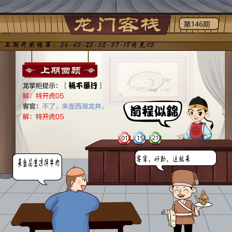 146期龙门客栈[图]